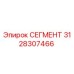 3128307466 СЕГМЕНТ Эпирок