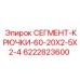 6222823600 СЕГМЕНТ-КРЮЧКИ-60-20Х2-5Х2-4 Epiroc