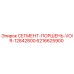 6216625900 СЕГМЕНТ-ПОРШЕНЬ-VOIR-12842800 Epiroc