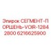 6216625900 СЕГМЕНТ-ПОРШЕНЬ-VOIR-12842800 Epiroc