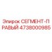 4738000985 СЕГМЕНТ-ПРАВЫЙ (Epiroc)