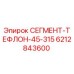 6212843600 СЕГМЕНТ-ТЕФЛОН-45-315 Epiroc