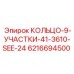 Фторкаучуковое уплотнение Epiroc артикул 6216694500