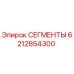 6212854300 СЕГМЕНТЫ Epiroc