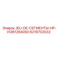 6218702532 JEU-DE-СЕГМЕНТЫ-HP-VOIR1284050 Epiroc