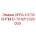 Комплект сегментов 6212820000 D-70 для буровых штанг Epiroc