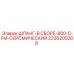2236200288 ШЛАНГ-В СБОРЕ-800-C-FM-СЕЙСМИЧЕСКИЙ Epiroc