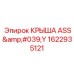 Сейсмостойкая крыша ASS'Y 1622935121 Epiroc