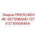 Фото бокового транспортера 1270 мм для буровой техники Epiroc