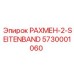 5730001060 РАХМЕН-2-SEITENBAND (Epiroc)