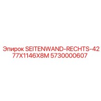 5730000607 SEITENWAND-RECHTS-4277X1146X8M Epiroc