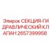 Гидравлическая секция клапана для техники Epiroc артикул 2657399958