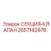2657142978 СЕКЦИЯ-КЛАПАН | Epiroc