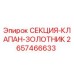 2657466633 СЕКЦИЯ-КЛАПАН-ЗОЛОТНИК Epiroc