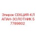 57789802 СЕКЦИЯ-КЛАПАН-ЗОЛОТНИК Epiroc
