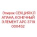 Интеллектуальный клапанный модуль APC Epiroc 3719000452 для систем управления