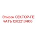 1202213400 СЕКТОР-ПЕЧАТЬ от Epiroc