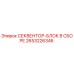 2653226346 СЕКВЕНТОР-БЛОК В СБОРЕ Epiroc