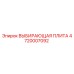 4720007092 ВЫБИРАЮЩАЯ ПЛИТА Epiroc