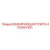 4720007451 ВЫБИРАЮЩАЯ ПЛИТА Epiroc