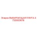 4730000616 ВЫБИРАЮЩАЯ ПЛИТА Epiroc