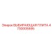 4730005595 ВЫБИРАЮЩАЯ ПЛИТА Epiroc