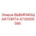 4730005595 ВЫБИРАЮЩАЯ ПЛИТА Epiroc