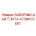 4730005601 ВЫБИРАЮЩАЯ ПЛИТА Epiroc