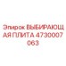4730007063 ВЫБИРАЮЩАЯ ПЛИТА Epiroc