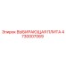 4730007069 ВЫБИРАЮЩАЯ ПЛИТА Epiroc