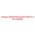 4741794000 Выбирающая плита Epiroc
