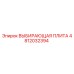 4812032394 ВЫБИРАЮЩАЯ ПЛИТА Epiroc