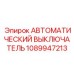 1089947213 AUTOMATIC SWITCH Epiroc
