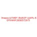 2658372573 ШТИФТ-ВЫБОР-ШАРЬ-ВЕРХНИЙ Epiroc