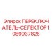 1089937826 ПЕРЕКЛЮЧАТЕЛЬ-СЕЛЕКТОР Epiroc