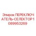 1089953269 ПЕРЕКЛЮЧАТЕЛЬ-СЕЛЕКТОР (Epiroc)