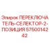 5750014242 Selector Switch 2 Position Epiroc