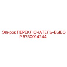 5750014244 Selector Switch Epiroc