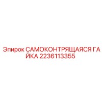 2236113355 САМОКОНТРЯЩАЯСЯ ГАЙКА Epiroc
