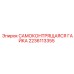 Оригинальная самоконтрящаяся гайка 2236113355 производитель Epiroc