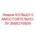 2686370509 КОЛЬЦО-САМОСТОЯТЕЛЬНО-ЛУ Epiroc