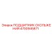 4700945871 ПОДШИПНИК СКОЛЬЖЕНИЯ Epiroc