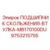 9753215755 ПОДШИПНИК СКОЛЬЖЕНИЯ-ВТУЛКА-MB170100DU Epiroc