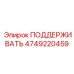 4749220459 ПОДДЕРЖИВАТЬ Epiroc