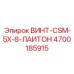 4700185915 ВИНТ-CSM-5X-8-ЛАИТОН Epiroc