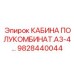 Кабина для экстремальных условий эксплуатации