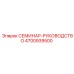 Техническое руководство для проведения семинаров Epiroc артикул 4700939500