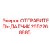 2652268885 ОТПРАВИТЕЛЬ-ДАТЧИК Epiroc