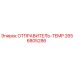 2656805286 ОТПРАВИТЕЛЬ-TEMP Epiroc