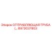 8973037803 ОТПРАВЛЯЮЩАЯ ТРУБА Epiroc